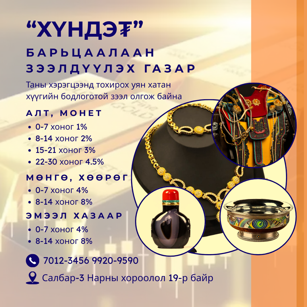 Дотоод засал 1