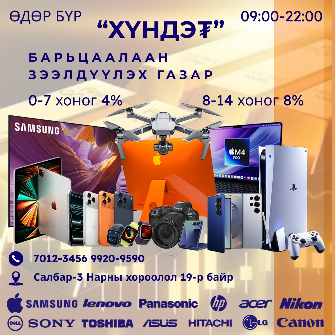 Дотоод засал 2