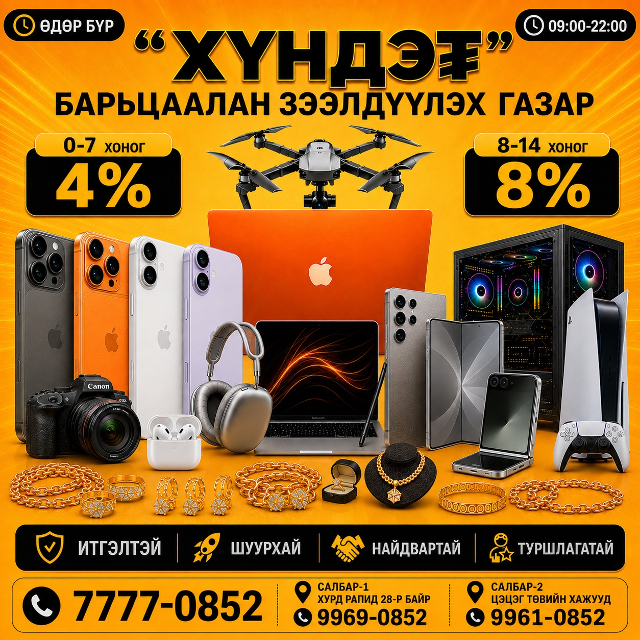 Нарны Хороолол Салбар